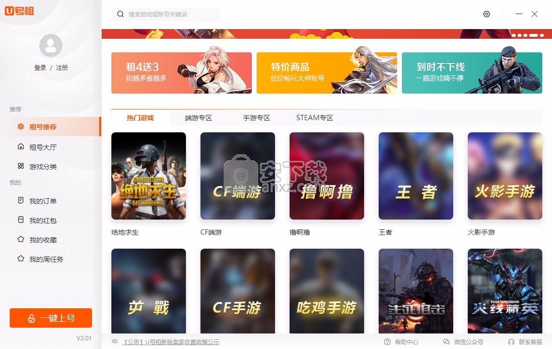 U号租客户端