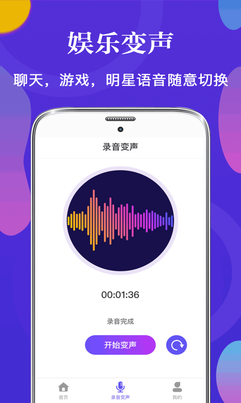 皮皮语音变声器(4)