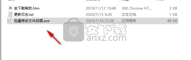 批量修改后缀工具