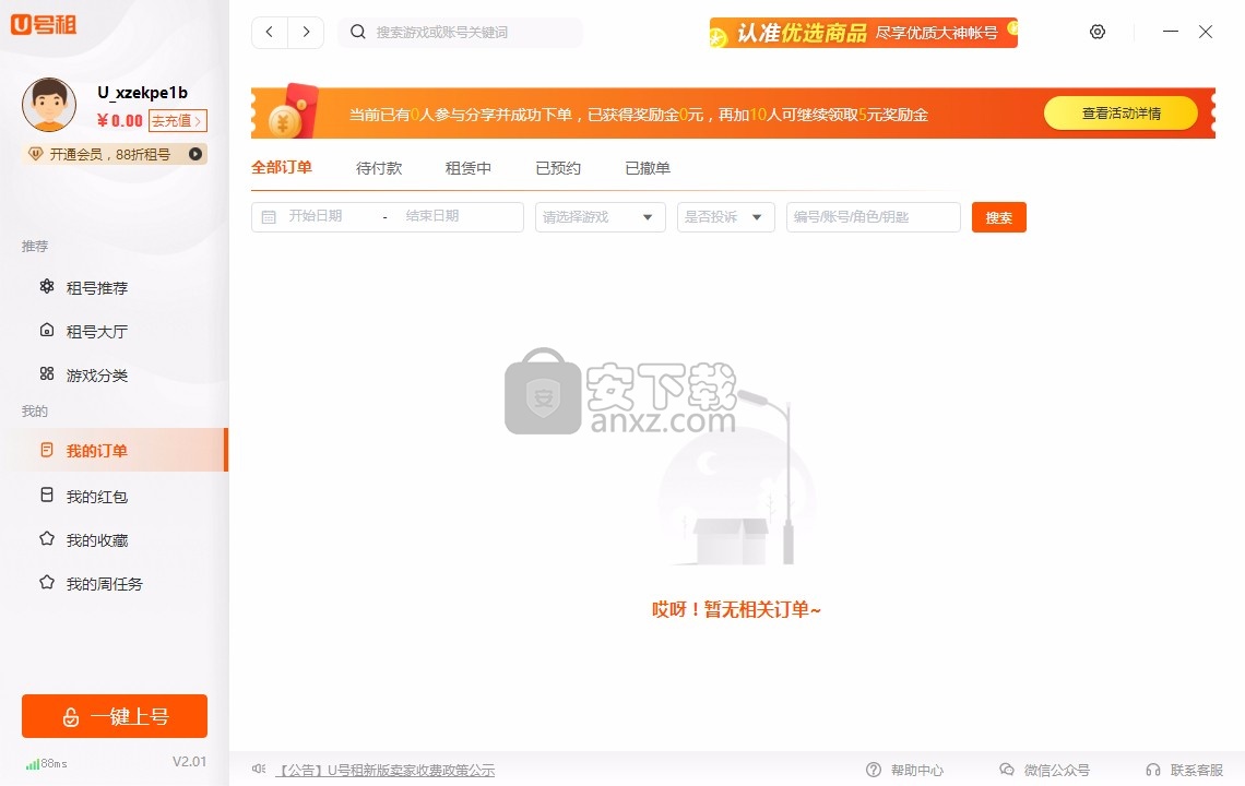 U号租客户端