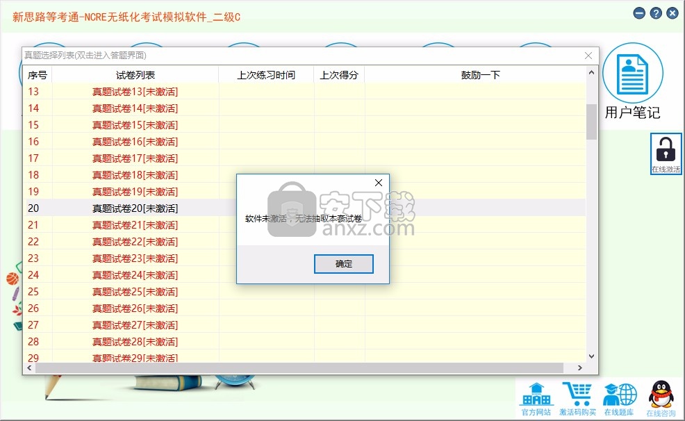 新思路等考通二级C