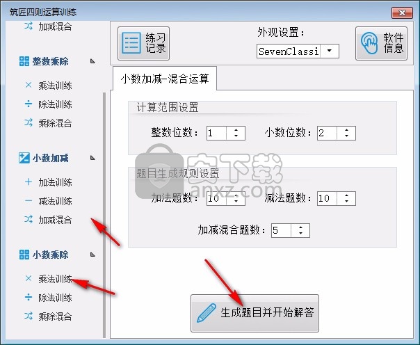 筑匠四则运算训练软件