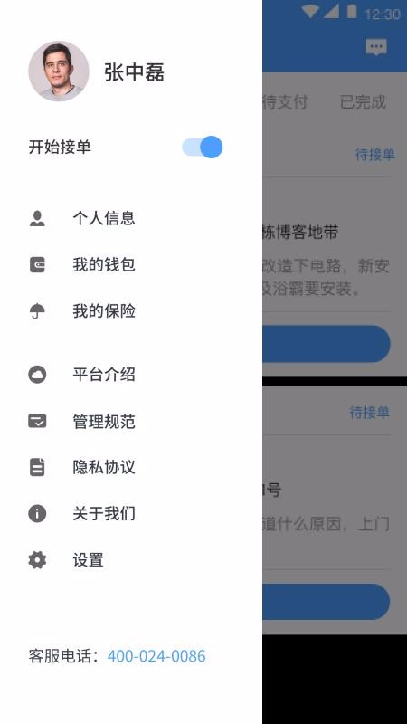 零工儿天津app开发外包