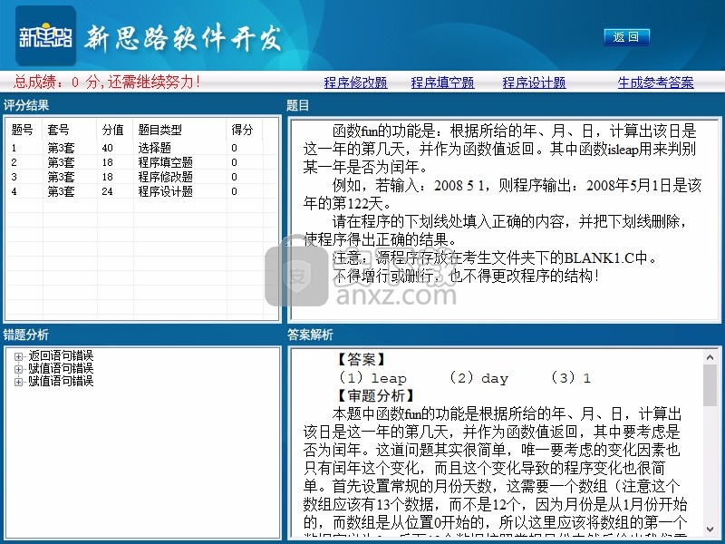 新思路等考通二级C