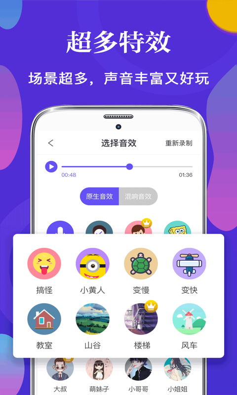 皮皮语音变声器(1)