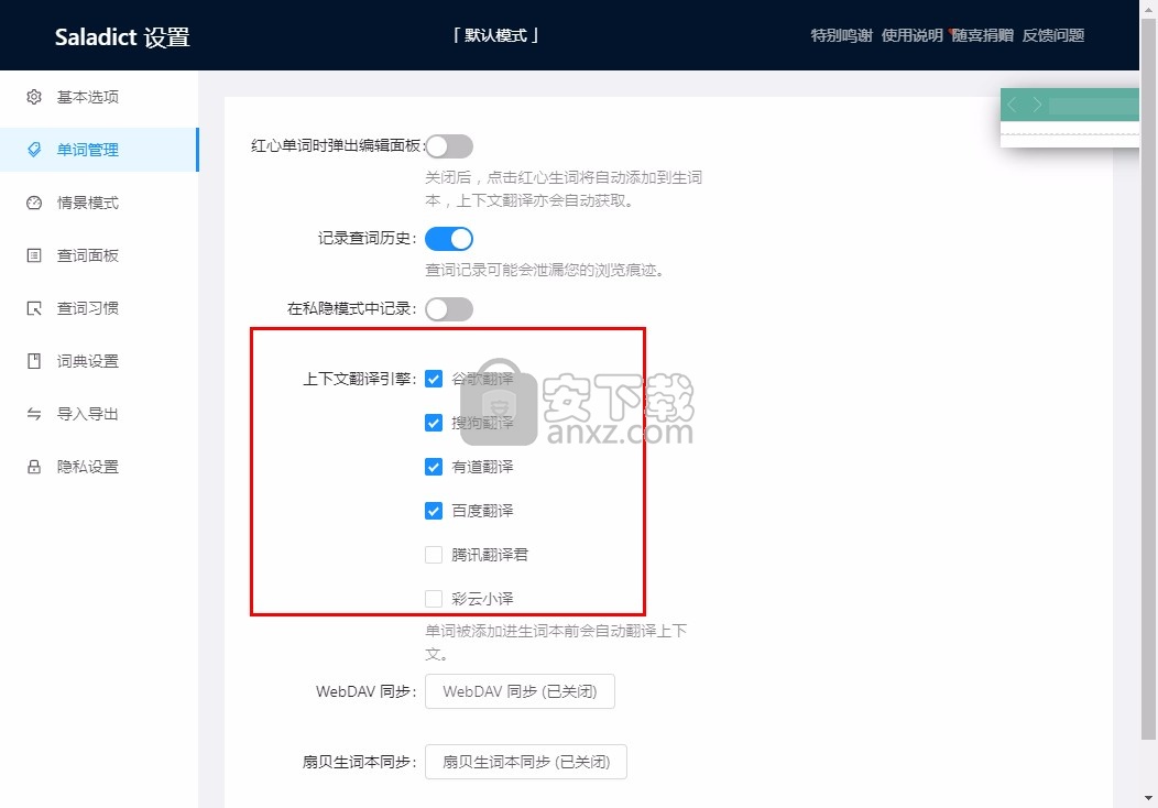 saladict desktop(沙拉查词)