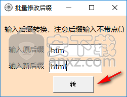 批量修改后缀工具