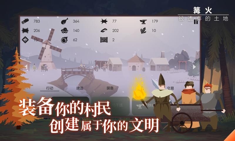 篝火被遗弃的土地