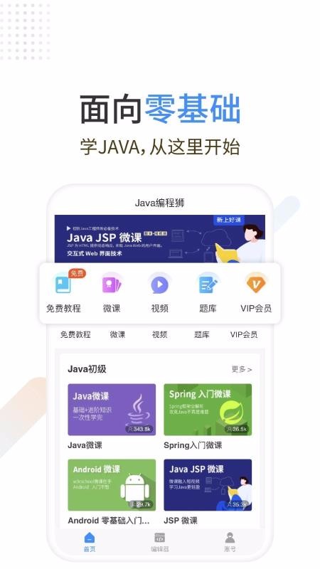 Java编程狮(3)