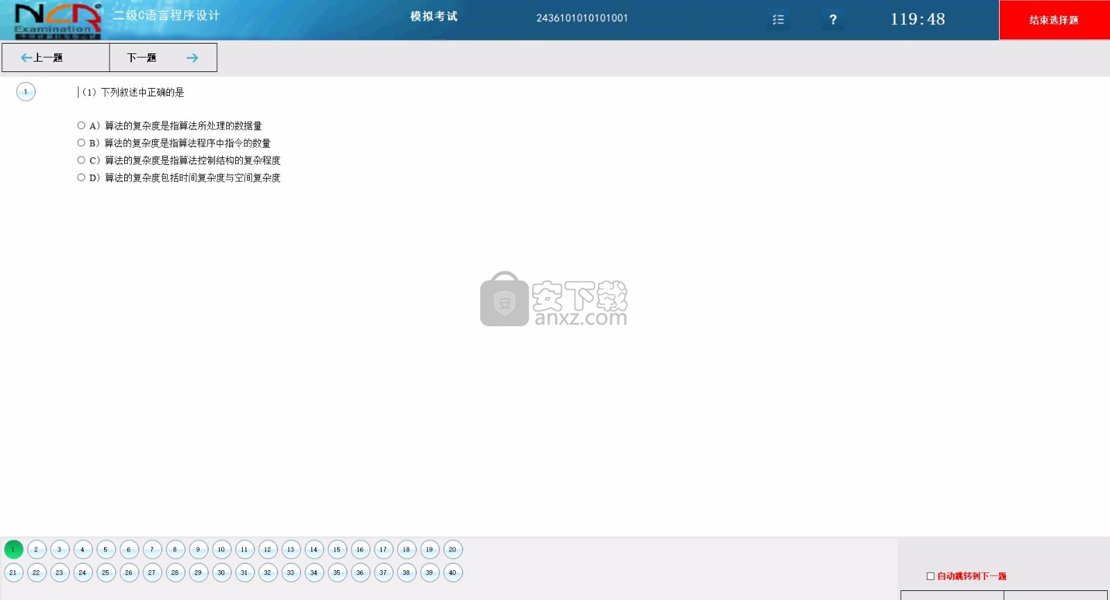 新思路等考通二级C