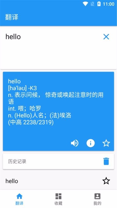 英汉在线翻译词典