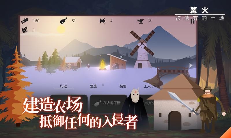 篝火被遗弃的土地