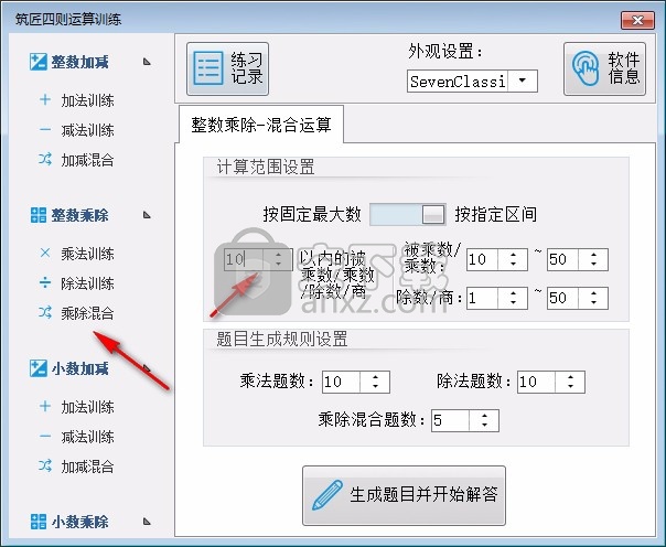 筑匠四则运算训练软件