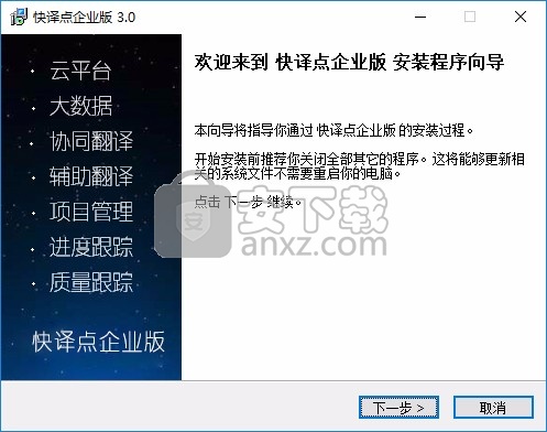 快译点企业版