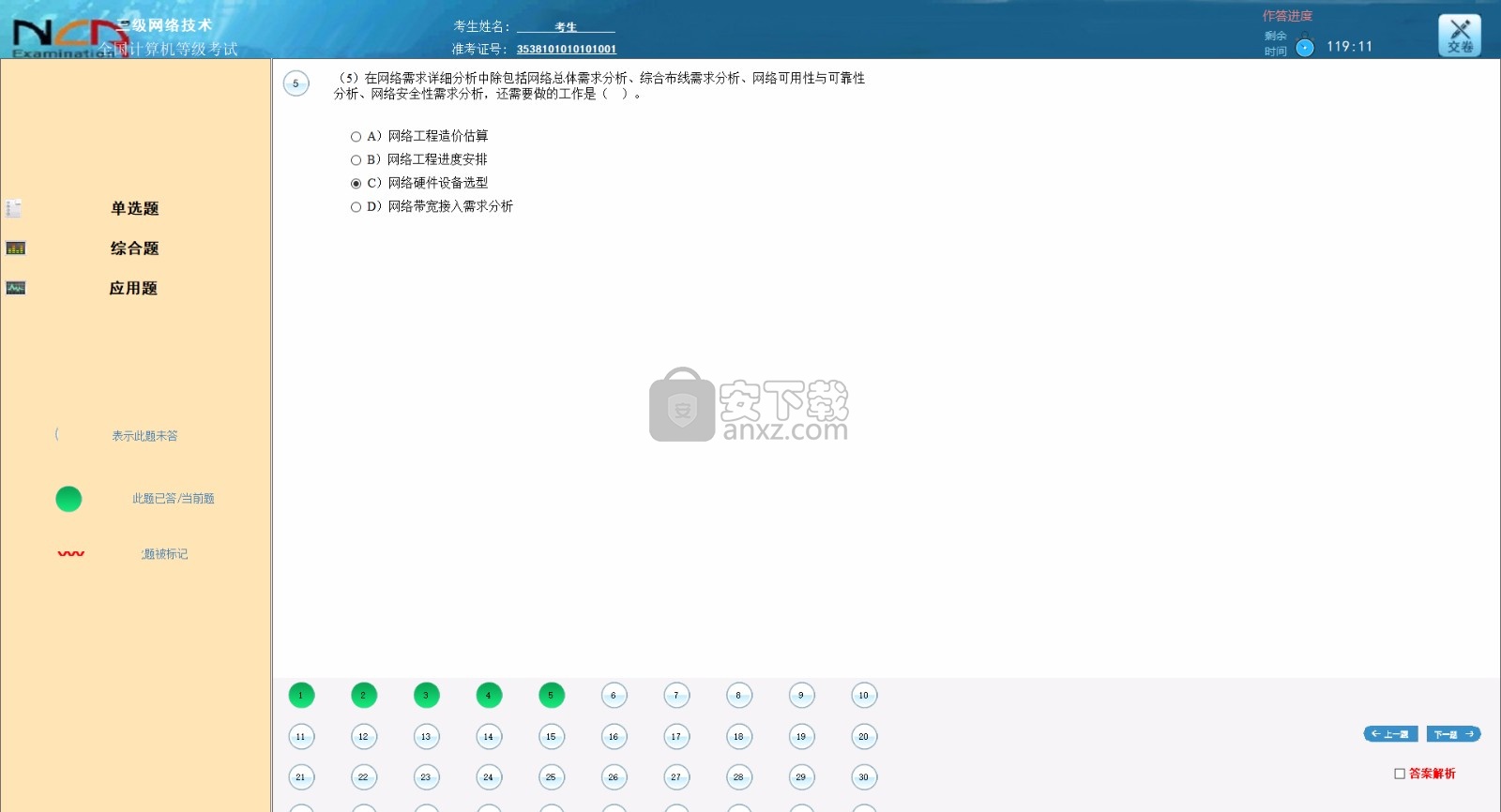 新思路等考通三级网络技术