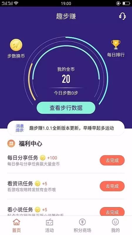 趣走计步九江安卓app开发平台