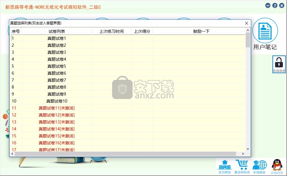 新思路等考通二级C