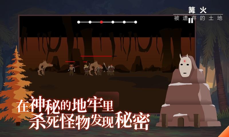 篝火被遗弃的土地