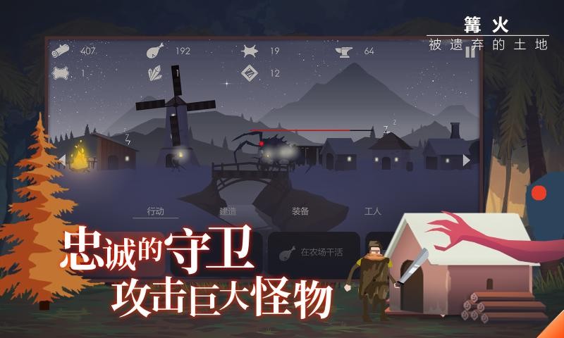 篝火被遗弃的土地