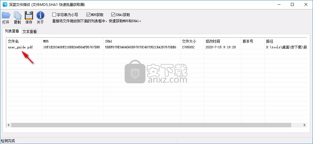 深蓝文件指纹