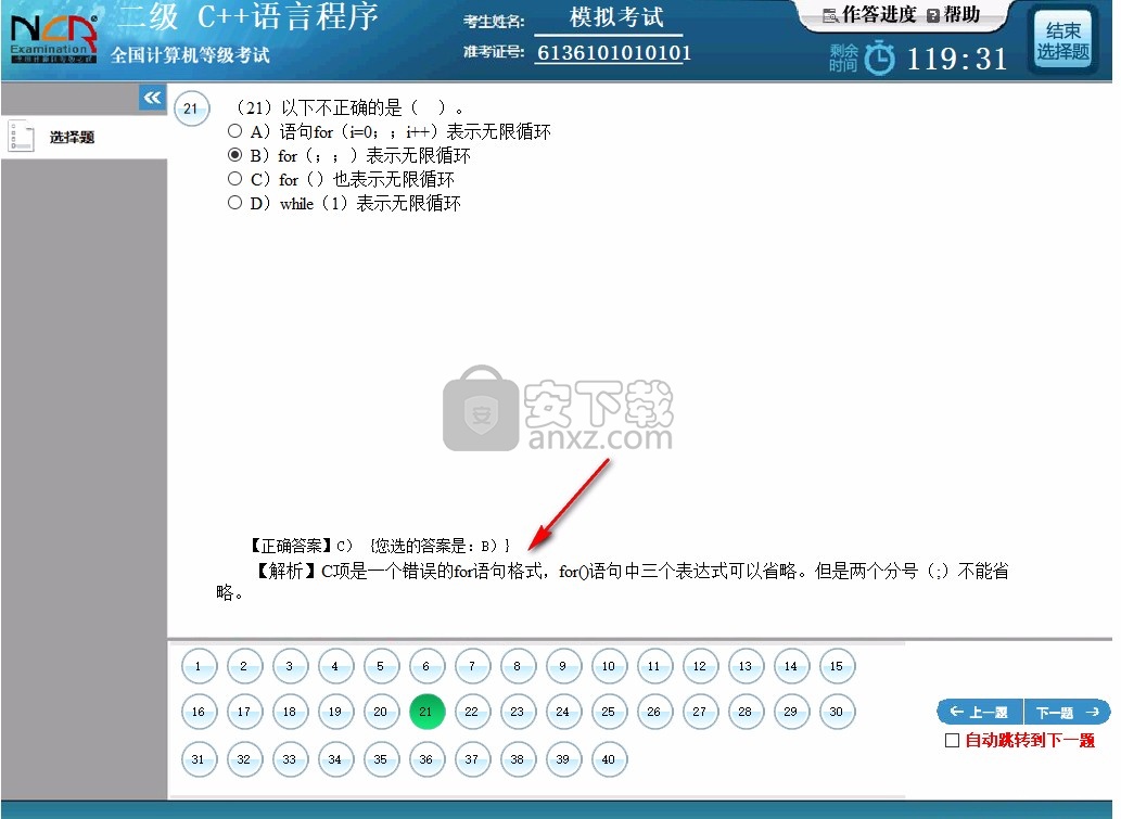 新思路等考通二级C++