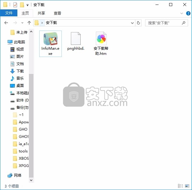 InfoMan(个人信息管理工具)