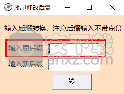 批量修改后缀工具