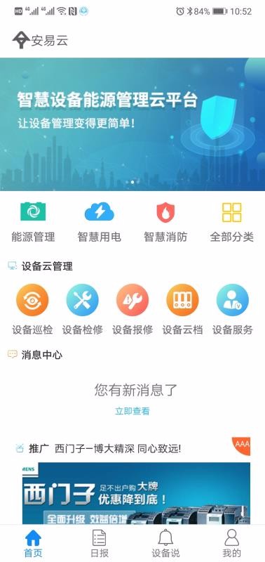 安易云上海大连app开发