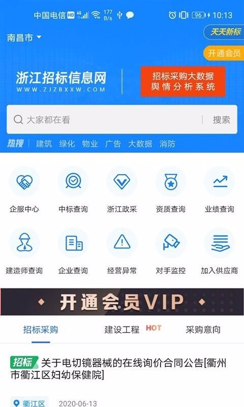 浙江招标信息网重庆开发跨平台app