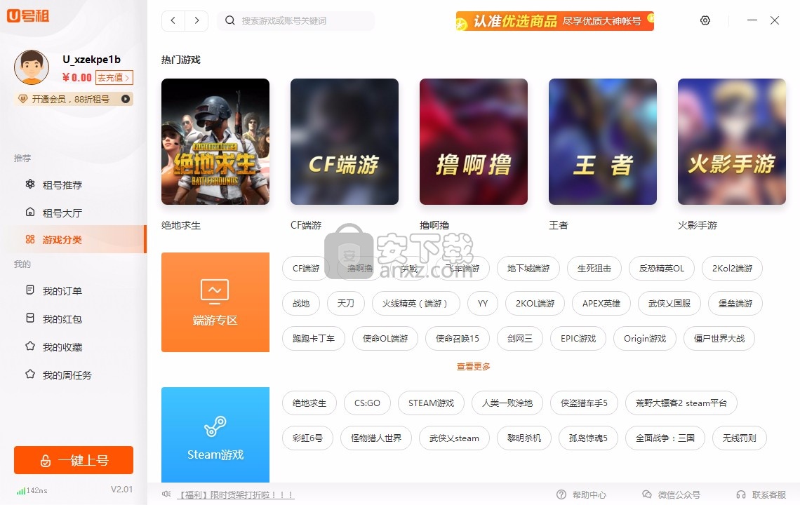 U号租客户端