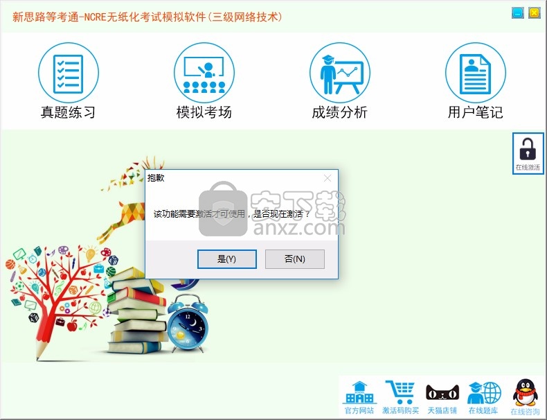 新思路等考通三级网络技术