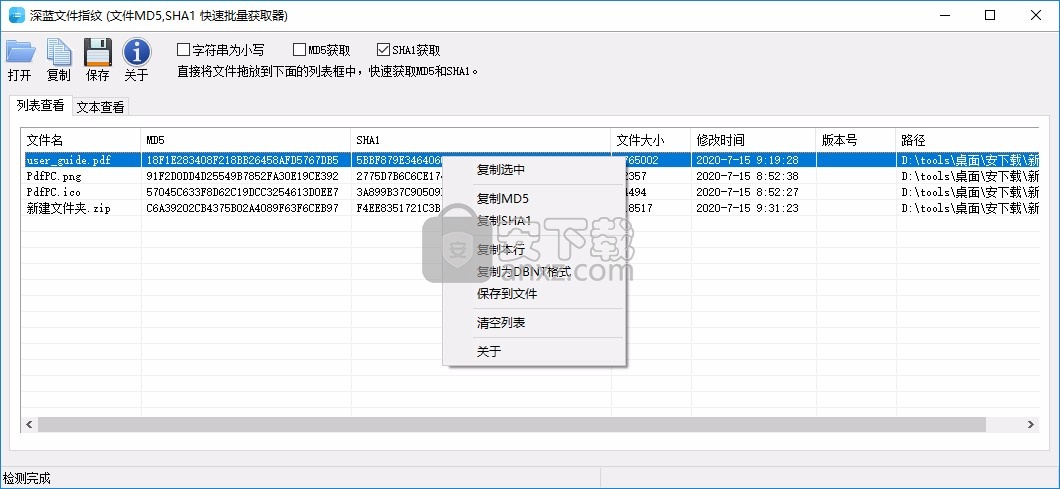 深蓝文件指纹