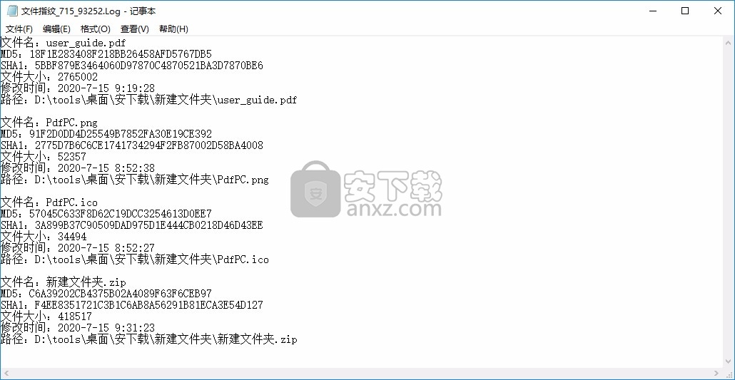 深蓝文件指纹