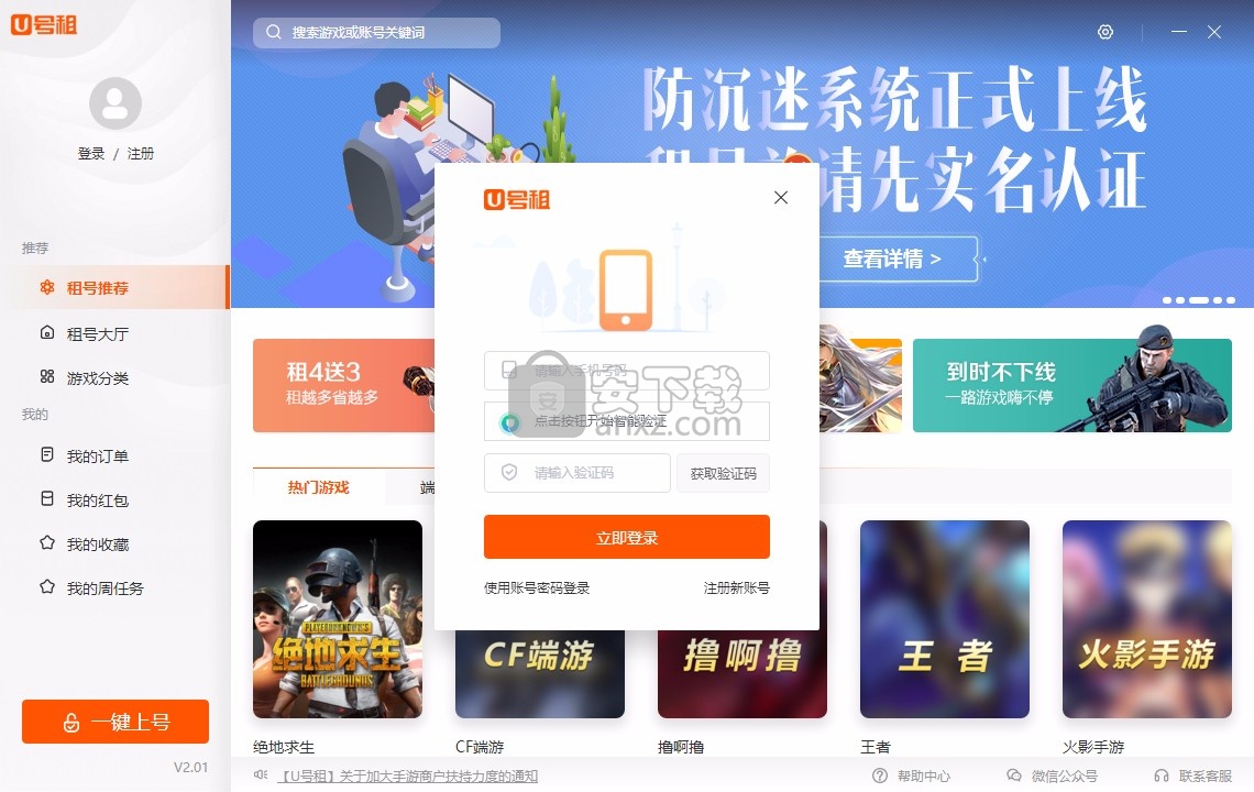 U号租客户端