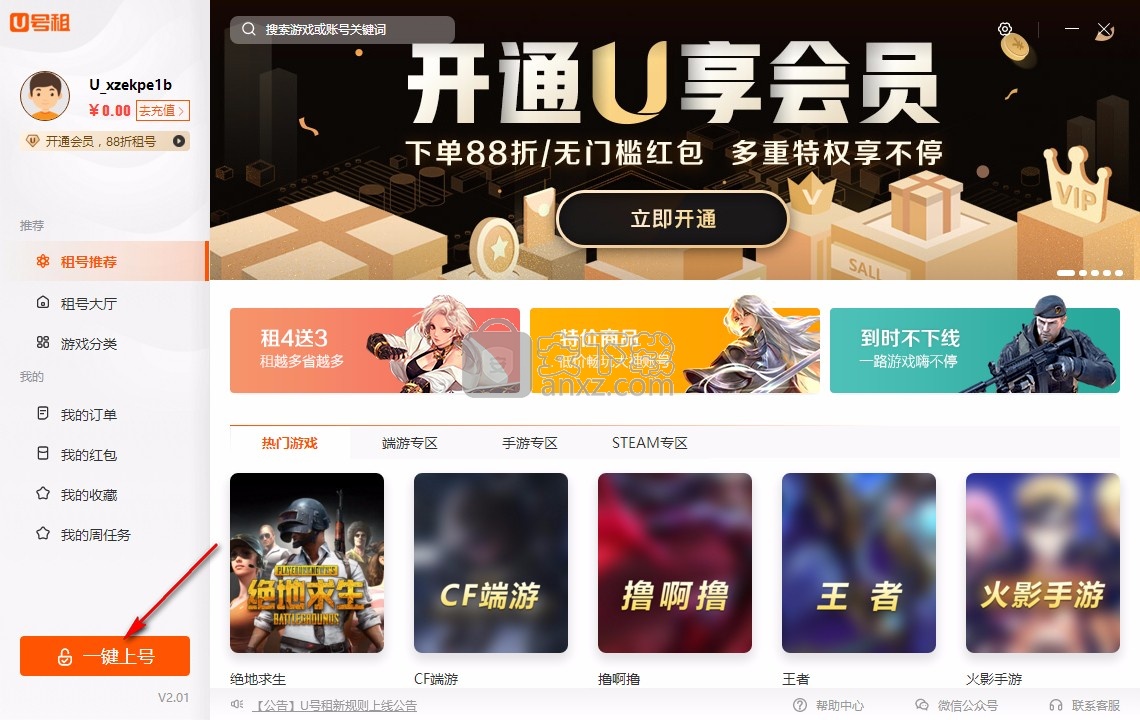 U号租客户端