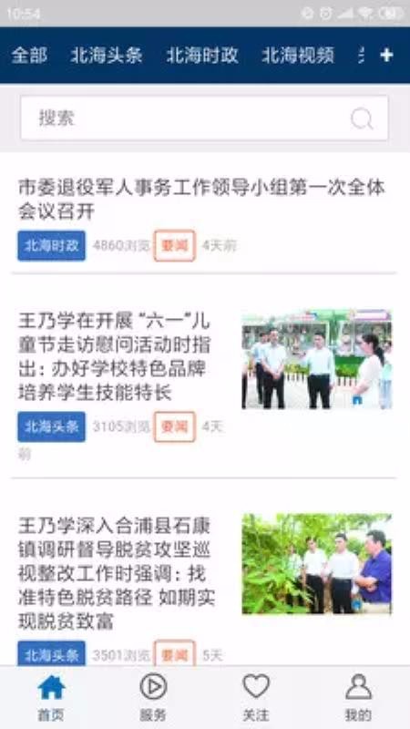 北海第一眼北京哪家app开发好