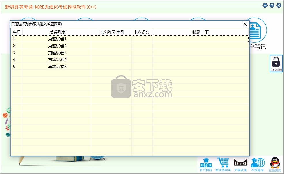 新思路等考通二级C++