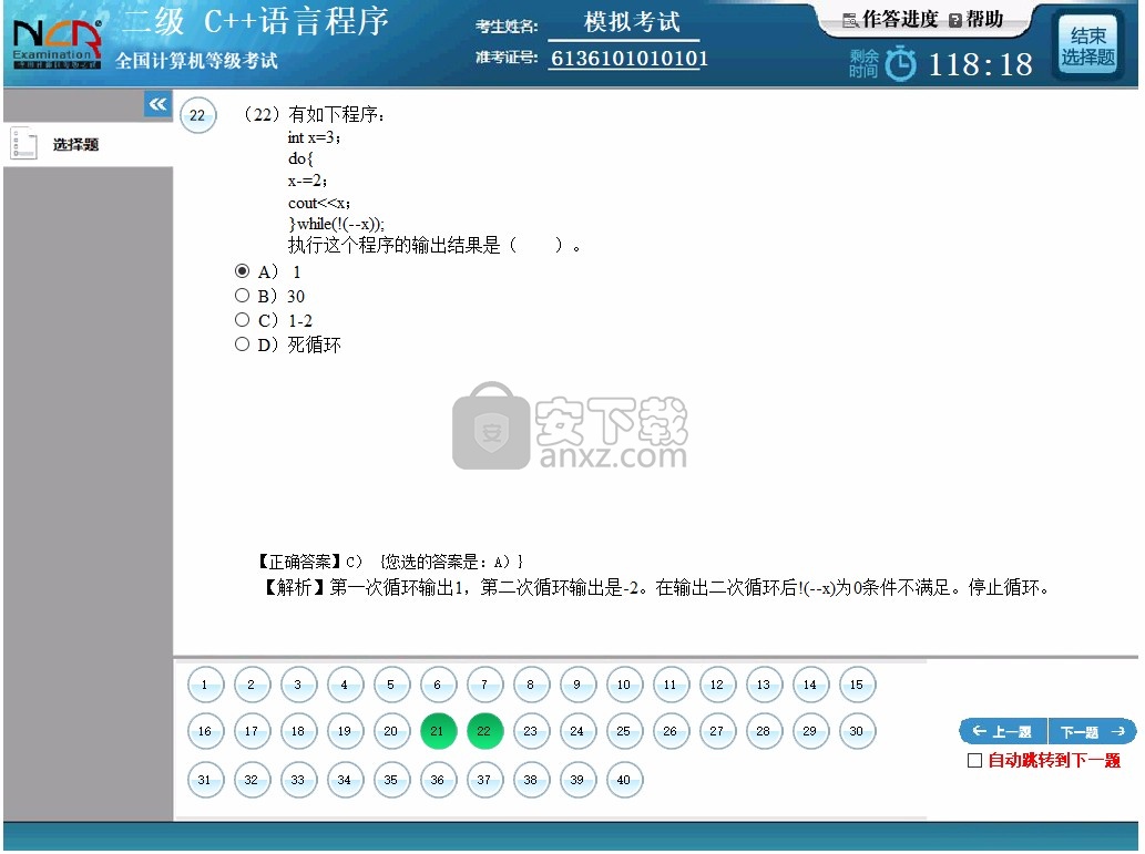 新思路等考通二级C++