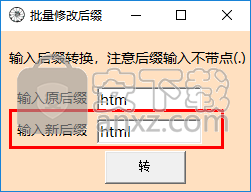 批量修改后缀工具