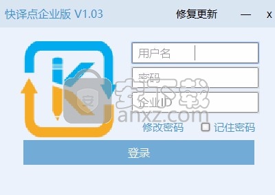 快译点企业版