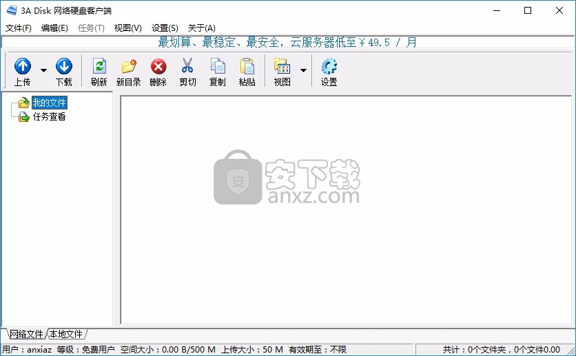 3A Disk网络硬盘客户端