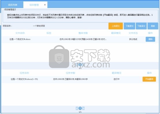 快译点企业版