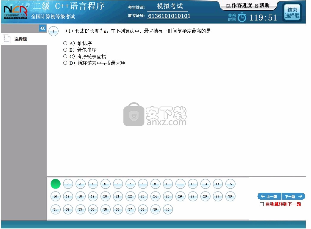 新思路等考通二级C++