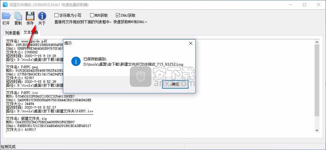 深蓝文件指纹