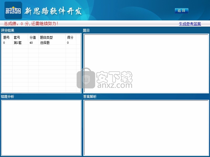 新思路等考通二级C++