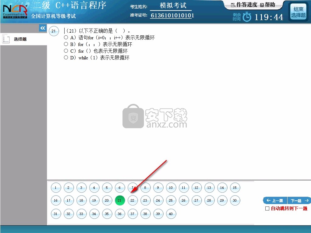 新思路等考通二级C++