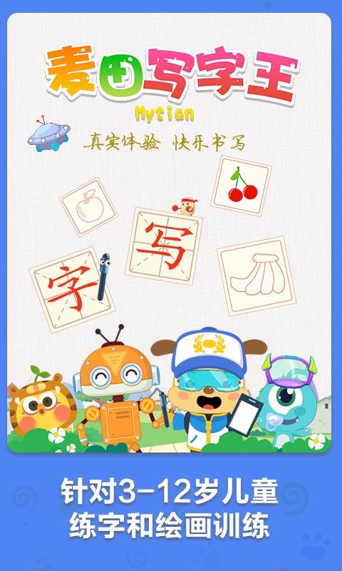 麦田写字王银川app跨平台开发