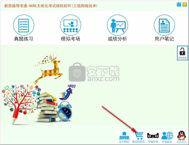 新思路等考通三级网络技术