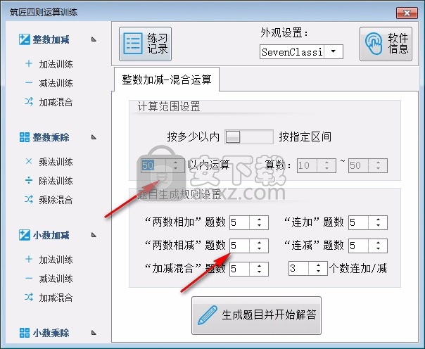 筑匠四则运算训练软件