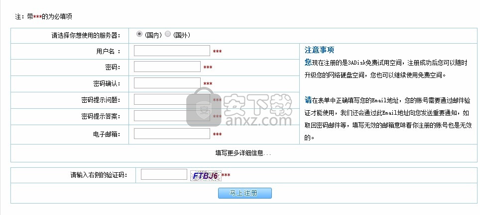 3A Disk网络硬盘客户端